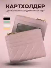 Розовый картхолдер для карт с молнией JewelryMeverly, визитница
