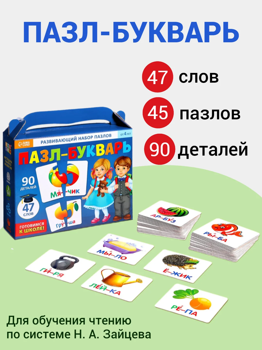 Пазл-букварь "Читаем по слогам", 47 слов, 45 пазлов, 90 деталей