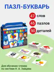 Пазл-букварь "Читаем по слогам", 47 слов, 45 пазлов, 90 деталей