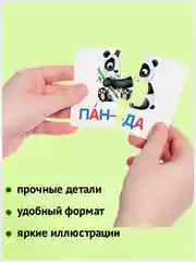 Пазл-букварь "Читаем по слогам", 47 слов, 45 пазлов, 90 деталей