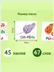 Пазл-букварь "Читаем по слогам", 47 слов, 45 пазлов, 90 деталей