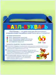 Пазл-букварь "Читаем по слогам", 47 слов, 45 пазлов, 90 деталей