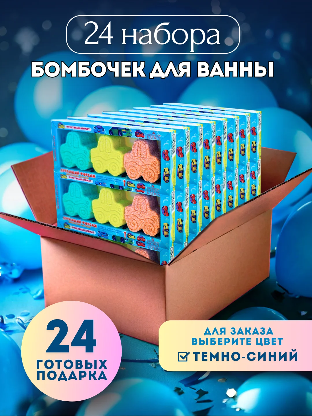 Темно-синий подарочный набор для детей Happiki 270г Бомбочки для ванны детские подарок на новый год