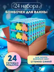 Темно-синий подарочный набор для детей Happiki 270г Бомбочки для ванны детские подарок на новый год