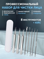 Набор для чистки лица инструмент от прыщей и черных точек