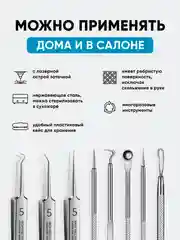 Набор для чистки лица инструмент от прыщей и черных точек