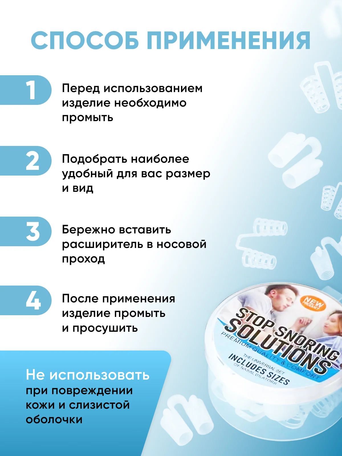 Вставки от храпа в нос расширители силиконовые 8 штук