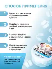 Вставки от храпа в нос расширители силиконовые 8 штук