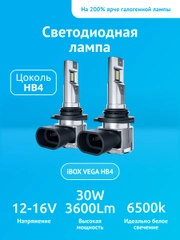 Светодиодные лампы автомобильные iBOX VEGA HB4