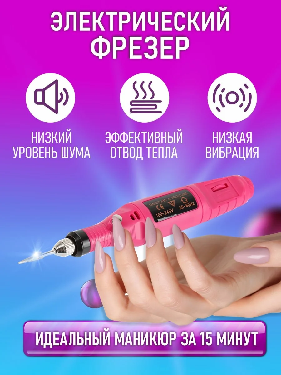 Белый аппарат для маникюра и педикюра Ручка фрезер для ногтей