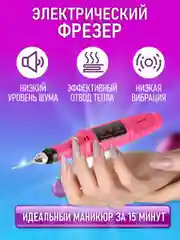 Белый аппарат для маникюра и педикюра Ручка фрезер для ногтей