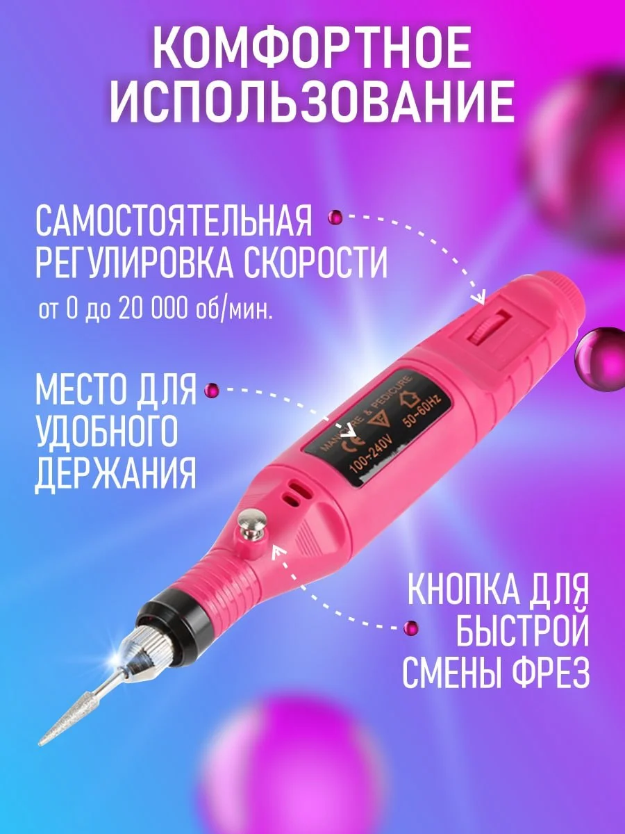 Белый аппарат для маникюра и педикюра Ручка фрезер для ногтей