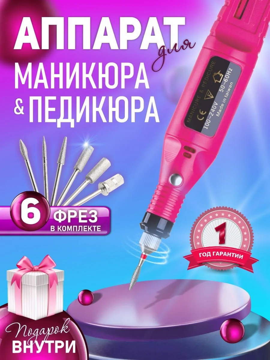 Белый аппарат для маникюра и педикюра Ручка фрезер для ногтей