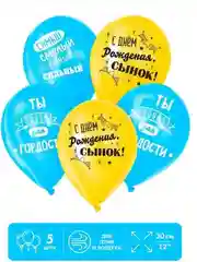 Шар воздушный, набор 5шт, 12" к дню рождения, для мальчика (5142002, 6631312, 5142001)