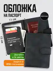 Обложка на паспорт TRAVEL FRIENDLY, с кармашками и RFID защитой, экокожа