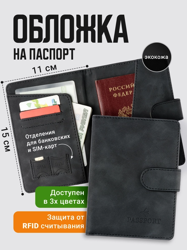 Обложка на паспорт TRAVEL FRIENDLY, с кармашками и RFID защитой, экокожа