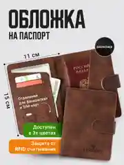Обложка на паспорт TRAVEL FRIENDLY, с кармашками и RFID защитой, экокожа
