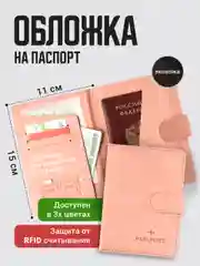 Розовый обложка на паспорт TRAVEL FRIENDLY, с кармашками и RFID защитой, экокожа