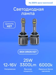 Светодиодные лампы iBOX ORION H27