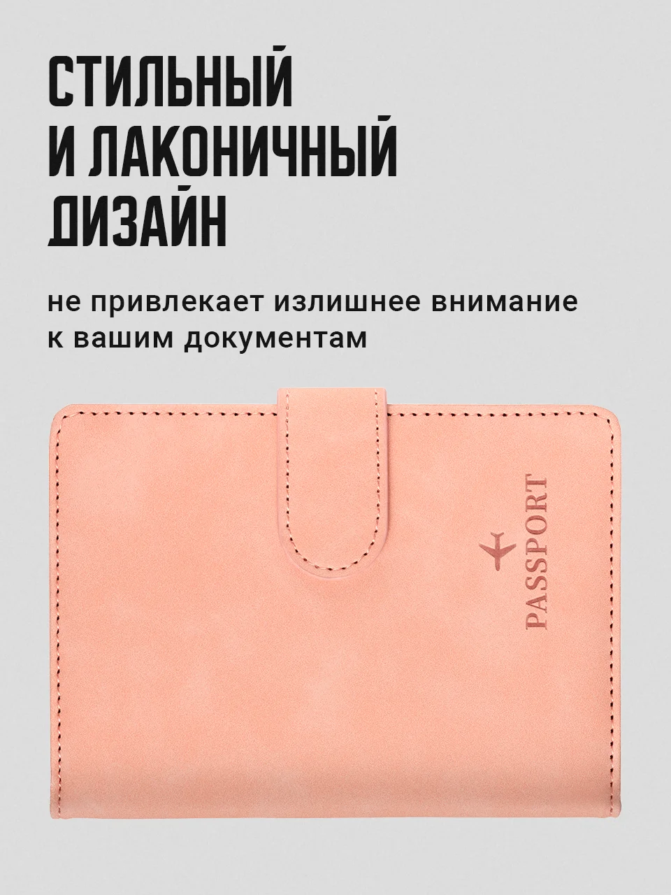 Розовый обложка на паспорт TRAVEL FRIENDLY, с кармашками и RFID защитой, экокожа