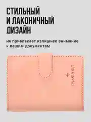 Розовый обложка на паспорт TRAVEL FRIENDLY, с кармашками и RFID защитой, экокожа
