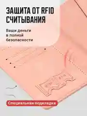 Розовый обложка на паспорт TRAVEL FRIENDLY, с кармашками и RFID защитой, экокожа