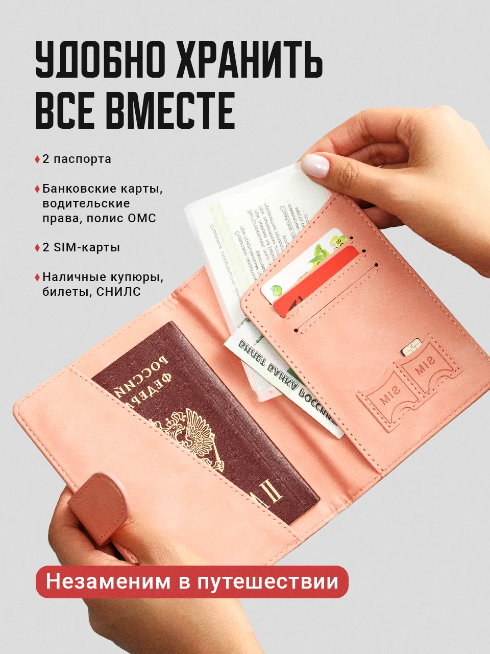 Розовый обложка на паспорт TRAVEL FRIENDLY, с кармашками и RFID защитой, экокожа