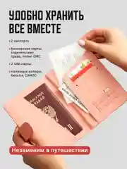 Розовый обложка на паспорт TRAVEL FRIENDLY, с кармашками и RFID защитой, экокожа