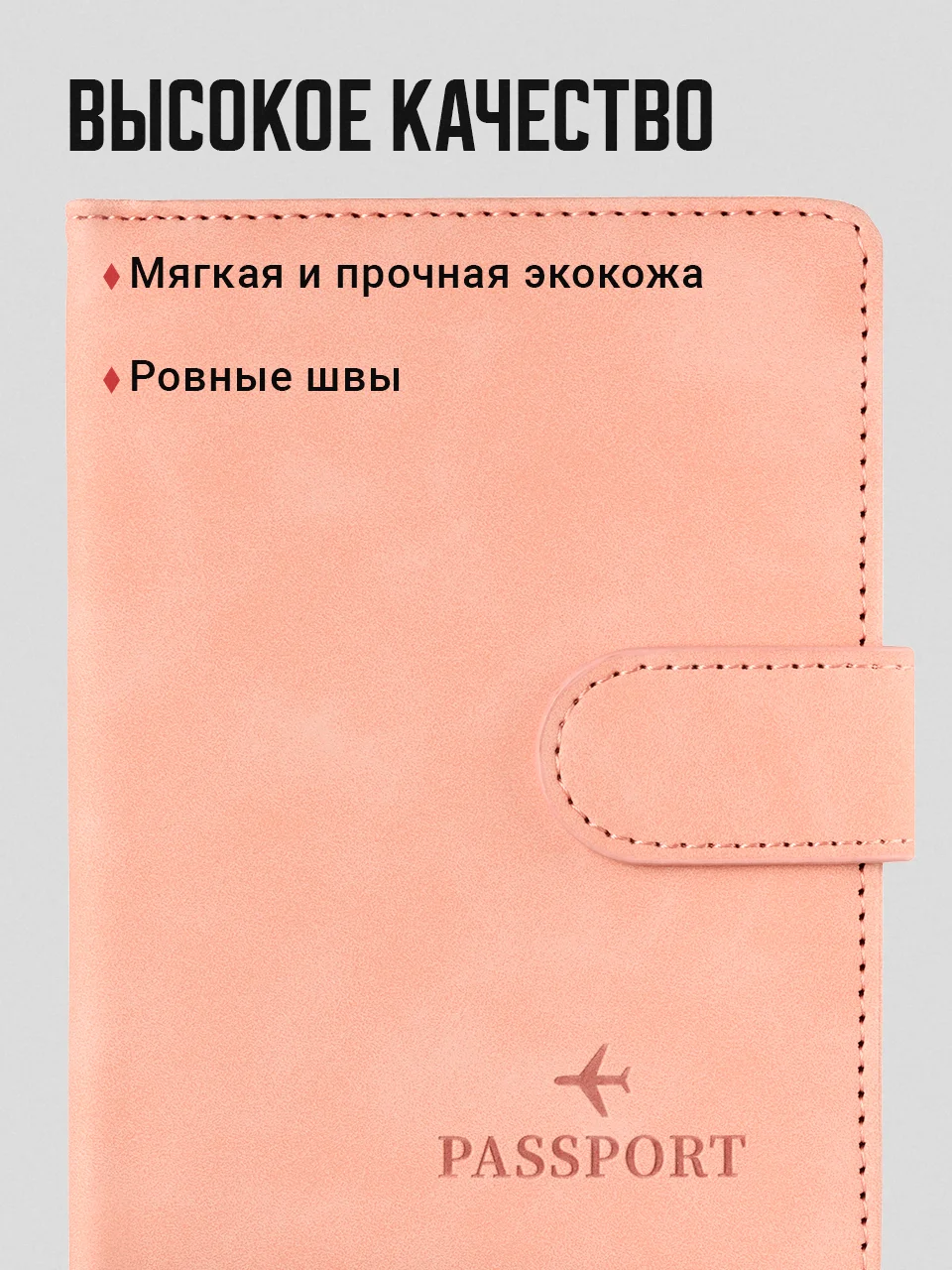 Розовый обложка на паспорт TRAVEL FRIENDLY, с кармашками и RFID защитой, экокожа