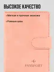 Розовый обложка на паспорт TRAVEL FRIENDLY, с кармашками и RFID защитой, экокожа