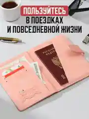 Розовый обложка на паспорт TRAVEL FRIENDLY, с кармашками и RFID защитой, экокожа