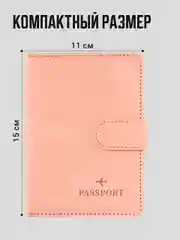 Розовый обложка на паспорт TRAVEL FRIENDLY, с кармашками и RFID защитой, экокожа