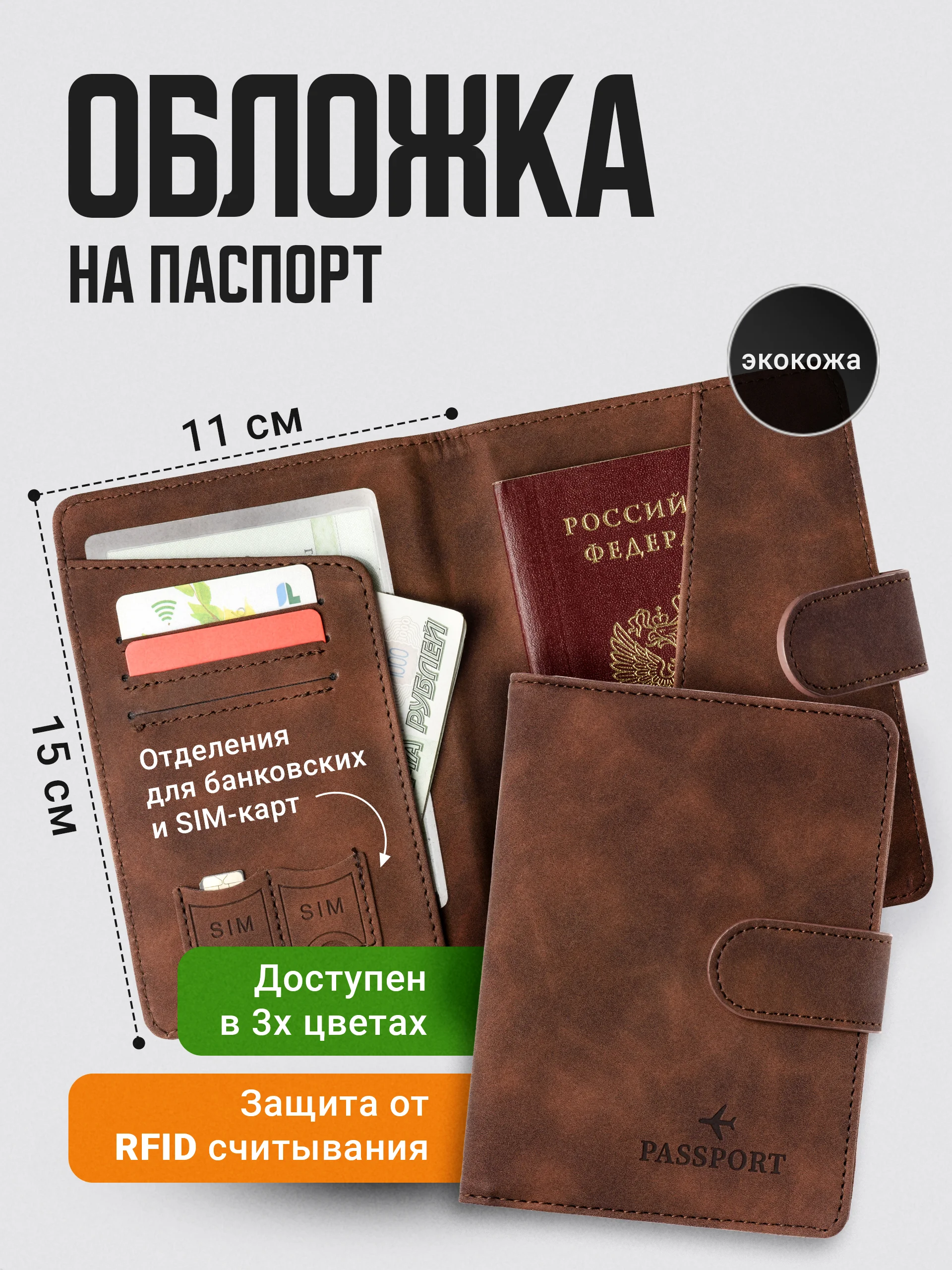 Коричневый обложка на паспорт TRAVEL FRIENDLY, с кармашками и RFID защитой, экокожа