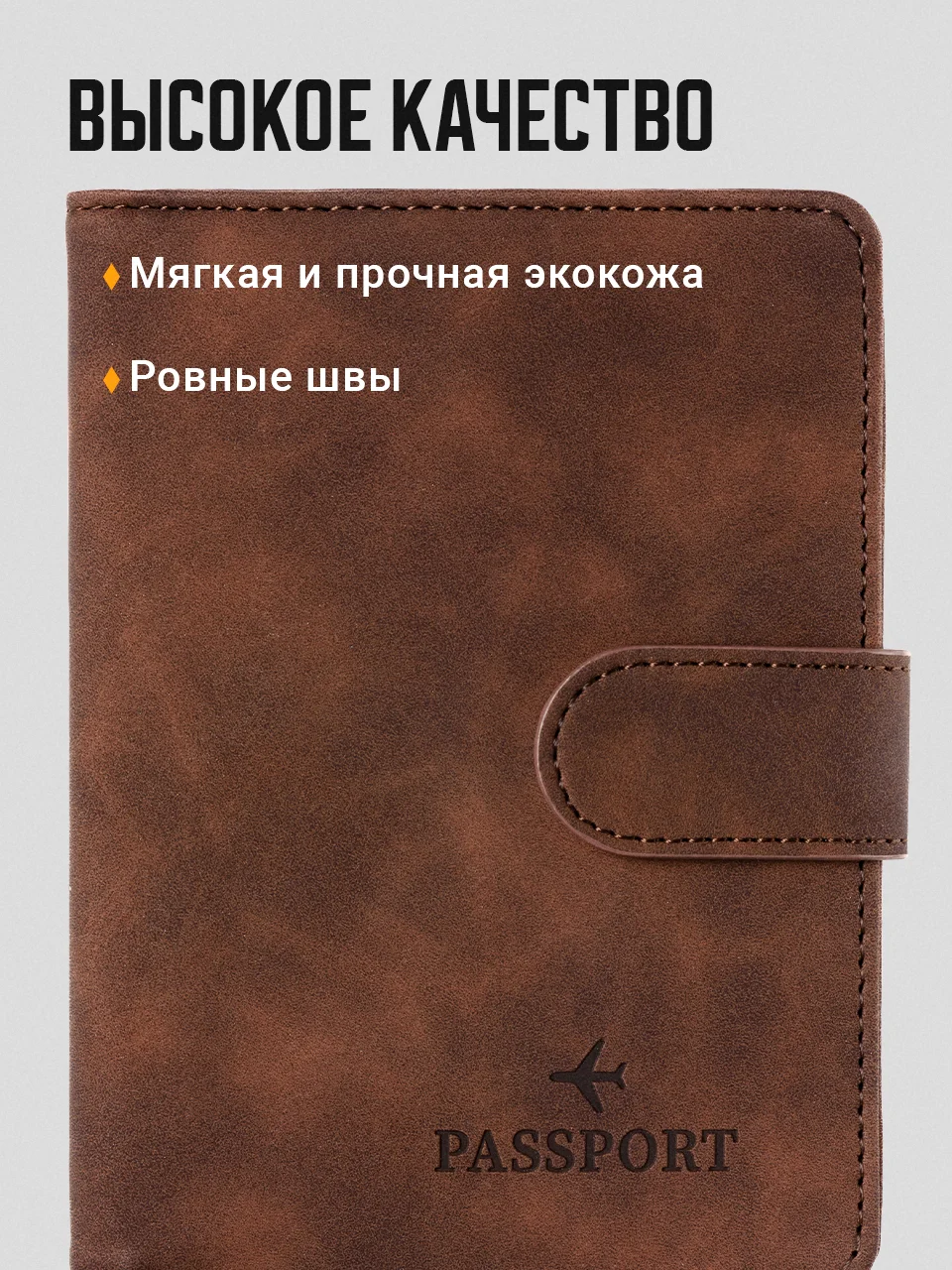 Коричневый обложка на паспорт TRAVEL FRIENDLY, с кармашками и RFID защитой, экокожа