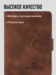 Коричневый обложка на паспорт TRAVEL FRIENDLY, с кармашками и RFID защитой, экокожа