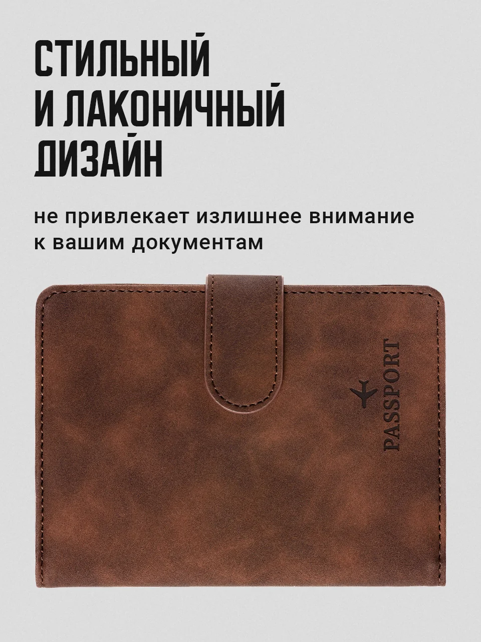 Коричневый обложка на паспорт TRAVEL FRIENDLY, с кармашками и RFID защитой, экокожа