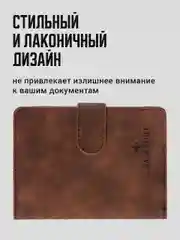 Коричневый обложка на паспорт TRAVEL FRIENDLY, с кармашками и RFID защитой, экокожа