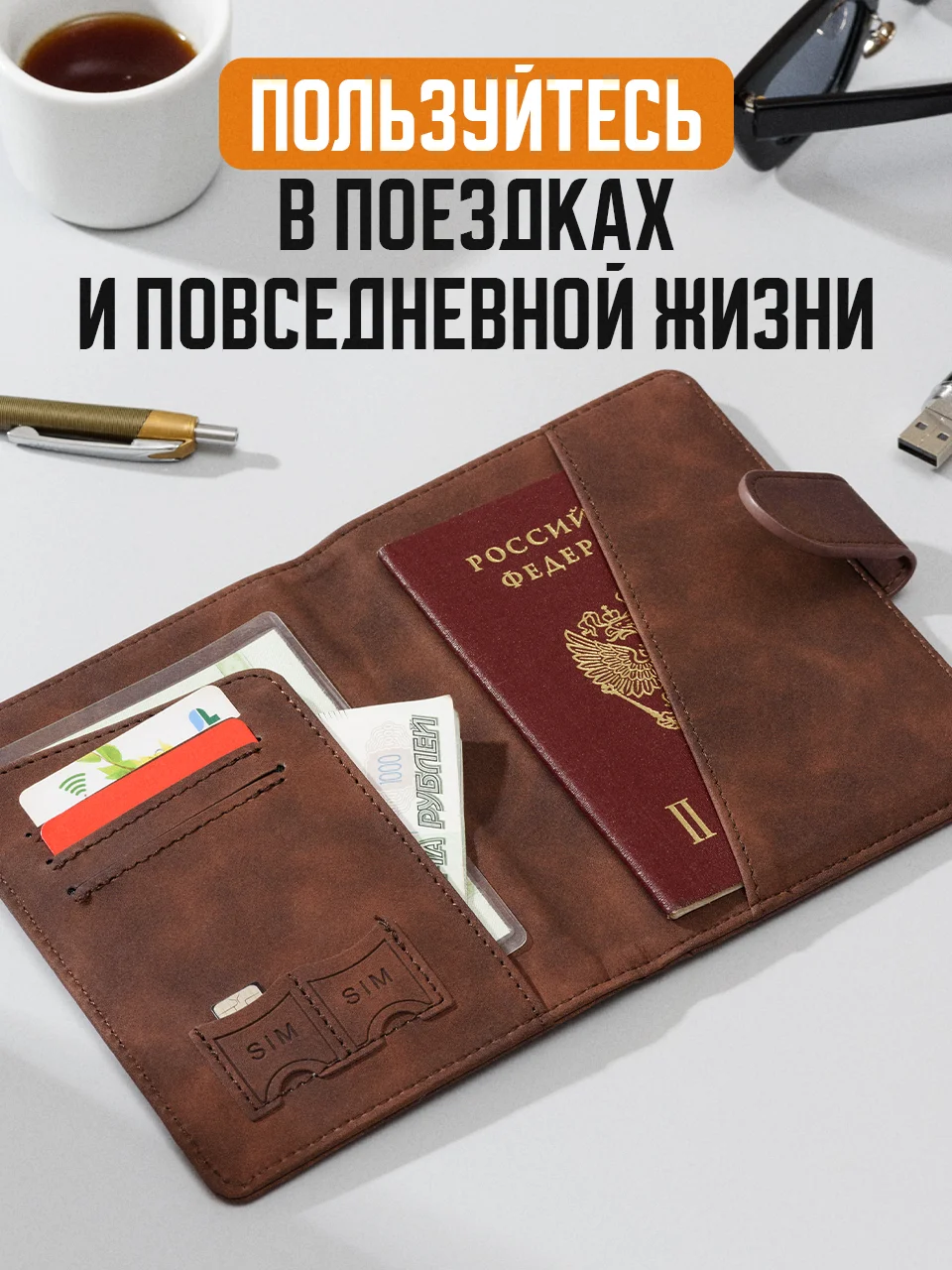 Коричневый обложка на паспорт TRAVEL FRIENDLY, с кармашками и RFID защитой, экокожа
