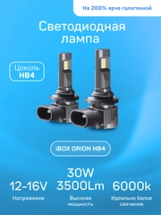 Светодиодные лампы iBOX ORION HB4