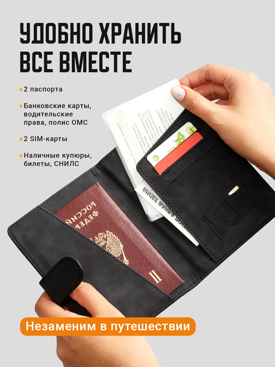 Черный обложка на паспорт TRAVEL FRIENDLY, с кармашками и RFID защитой, экокожа