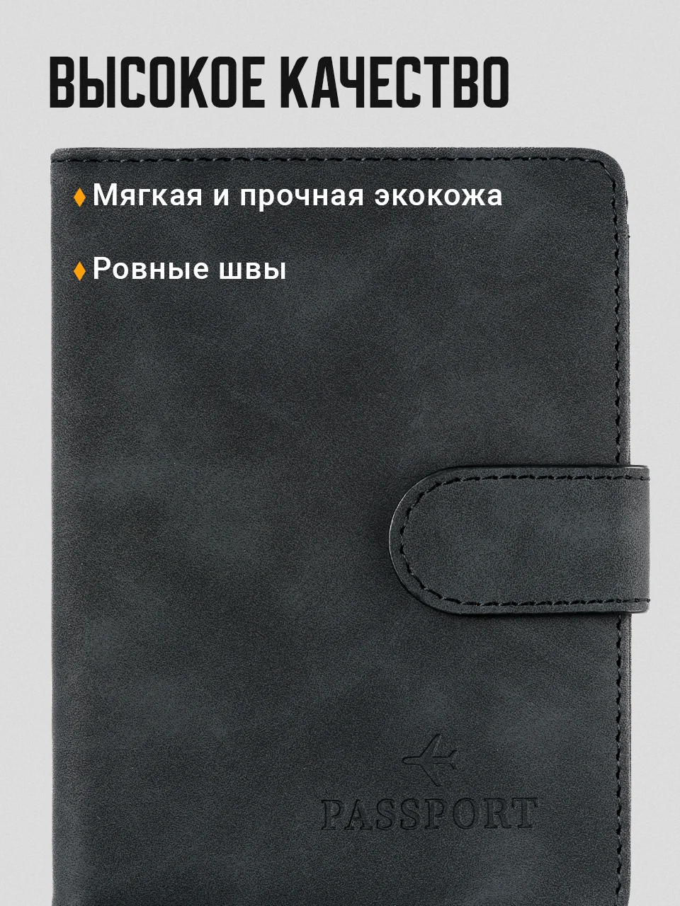 Черный обложка на паспорт TRAVEL FRIENDLY, с кармашками и RFID защитой, экокожа