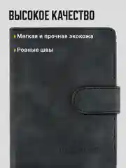 Черный обложка на паспорт TRAVEL FRIENDLY, с кармашками и RFID защитой, экокожа