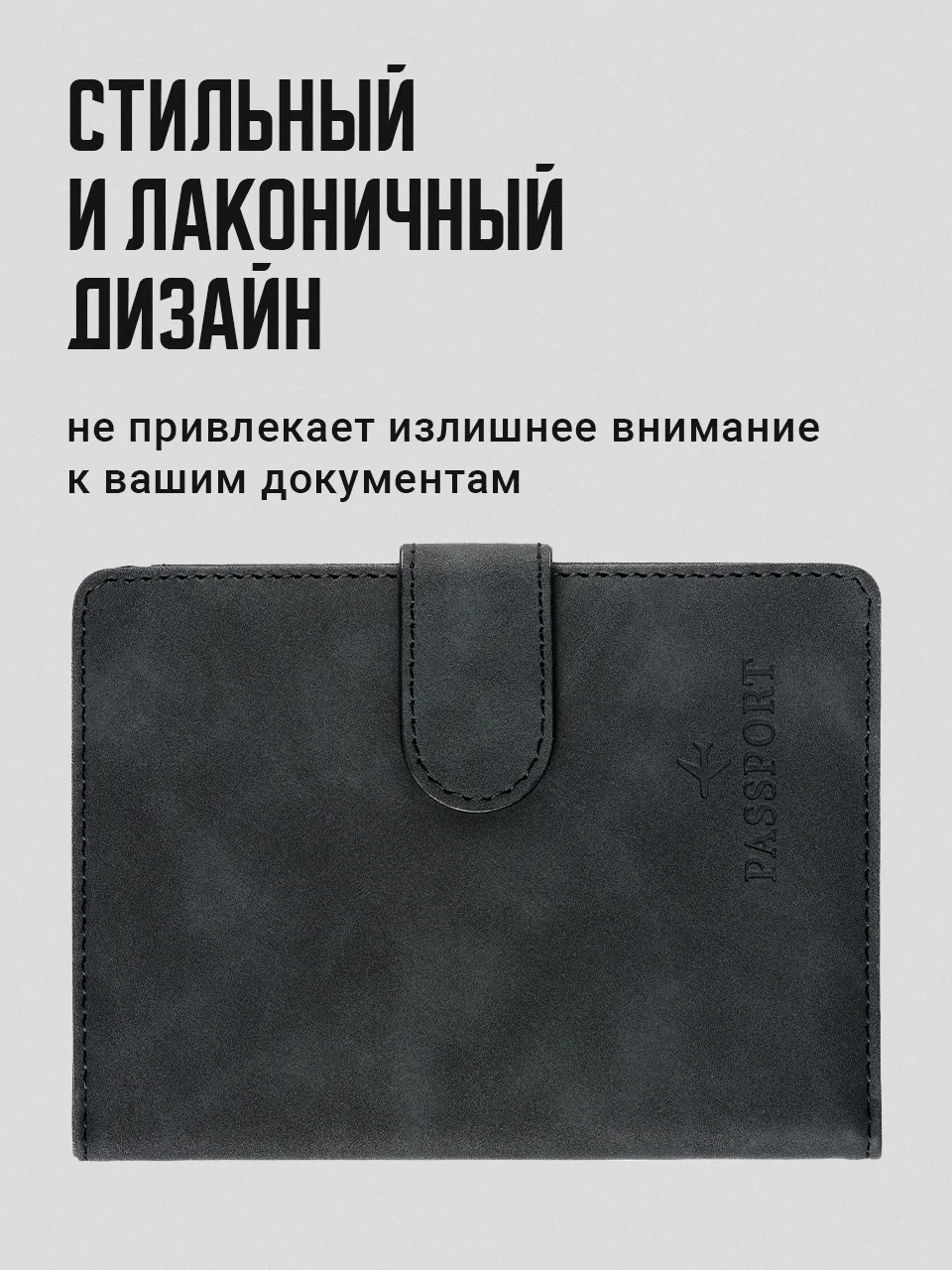Черный обложка на паспорт TRAVEL FRIENDLY, с кармашками и RFID защитой, экокожа