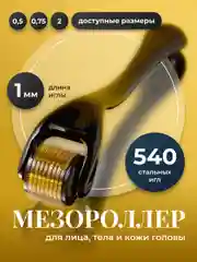 Мезороллер для лица и тела REVOLUT, роллер для роста бороды и волос, 540 игл