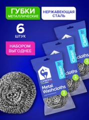 Металлические губки из нержавеющей стали, набор 6 штук, 3 уп. по 2 шт