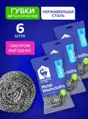 Металлические губки из нержавеющей стали, набор 6 штук, 3 уп. по 2 шт