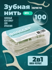 Флоссер для зубов Dent & Dont, зубная нить с держателем, 100 шт