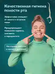 Флоссер для зубов Dent & Dont, зубная нить с держателем, 100 шт