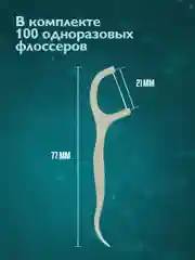 Флоссер для зубов Dent & Dont, зубная нить с держателем, 100 шт