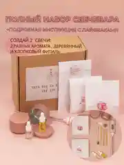 Розовый подарочный набор для изготовления свечей,  воск, свечи, подарок на Новый год, новогодний